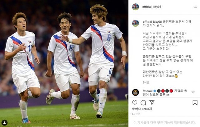 기성용이 SNS로 도쿄올림픽 한국 축구 대표팀을 응원했다.(기성용 인스타그램 갈무리)