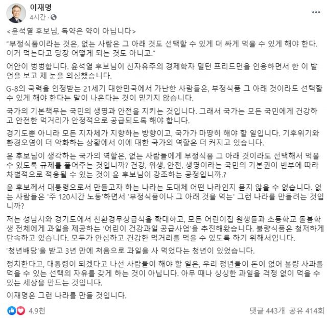 이재명 경기지사 페이스북 캡처