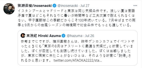 이노세 나오키 전 도쿄지사 트위터 갈무리