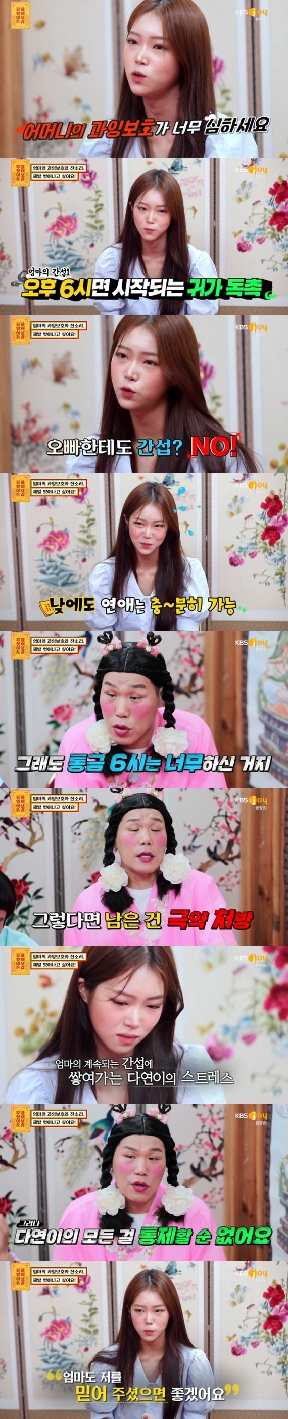 KBS Joy ‘무엇이든 물어보살’ © 뉴스1