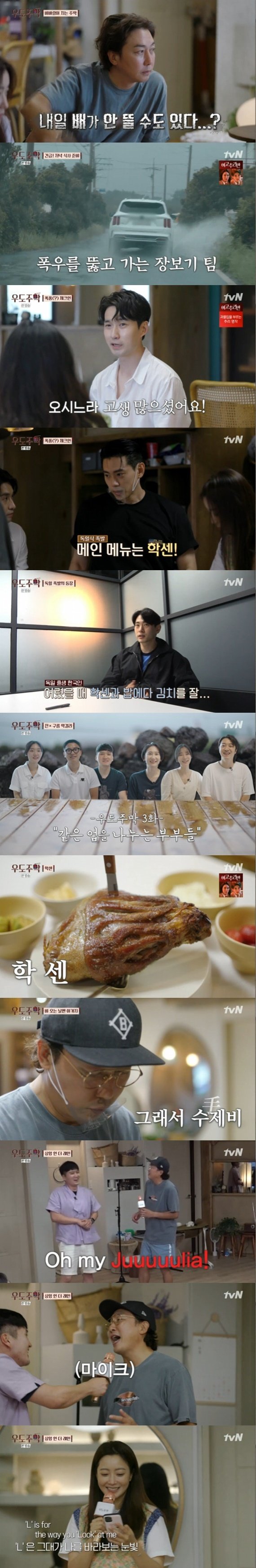 tvN ‘우도주막’ © 뉴스1