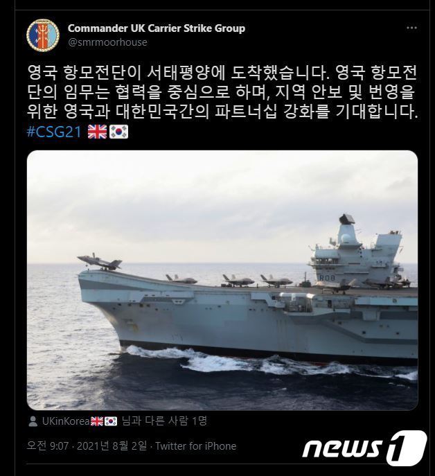 해외 순항훈련 중인 영국 해군의 ‘퀸 엘리자베스’ 항공모함 전단이 지난 1일(현지시간) 서태평양에 진입했다. (영국 해군 항모전단장 트위터) © 뉴스1