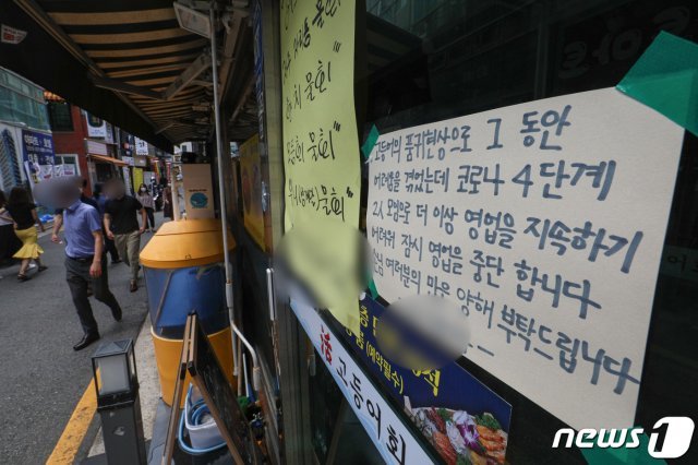 본격적인 휴가철을 맞은 4일 오후 점심시간 서울 종로구의 한 식당에 거리두기 격상 여파로 영업중단을 알리는 안내문이 붙어 있다. 2021.8.4/뉴스1 © News1