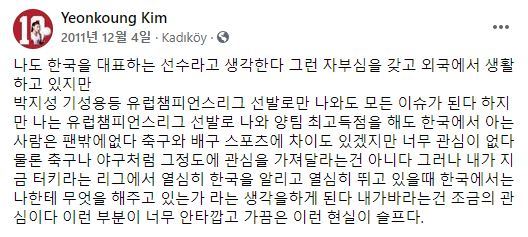김연경이 10년 전 쓴 글. 페이스북 갈무리