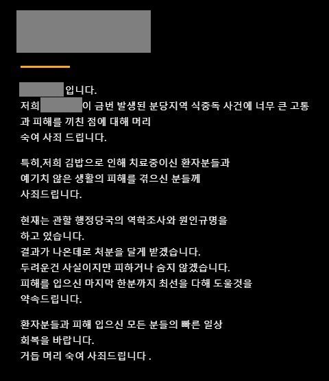 김밥 프랜차이즈 업체의 사과문. 홈페이지 갈무리