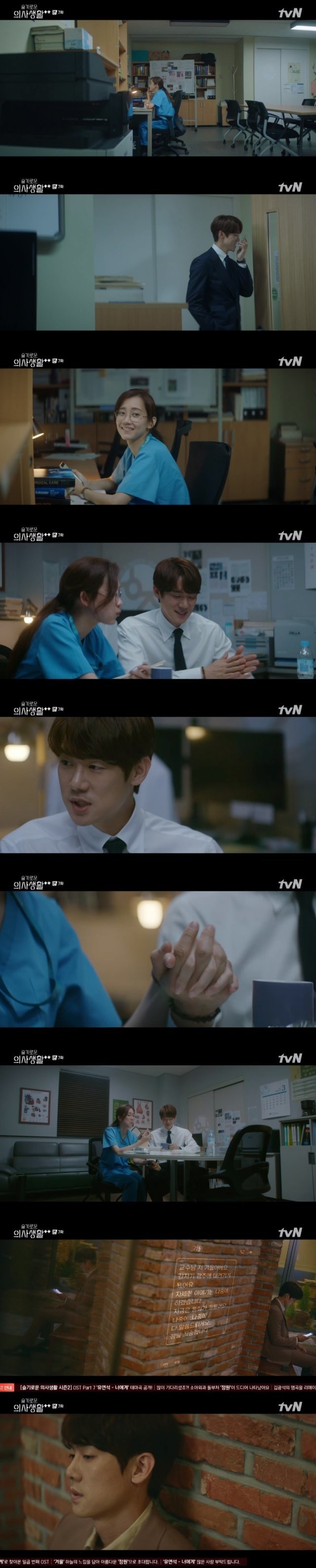tvN ‘슬기로운 의사생활 시즌2’ 캡처 © 뉴스1