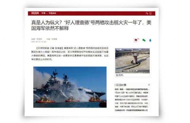 7월 7일 중국 ‘환구시보’ 인터넷판 ‘환구망’은 미 해군 당국이 본험리처드함 화재 원인을 은폐한다고 주장했다. 환구망 캡처
