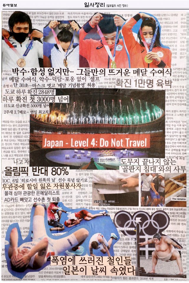 신문에 게재된 사진과 글을 재료로 만든 콜라주. 장승윤기자