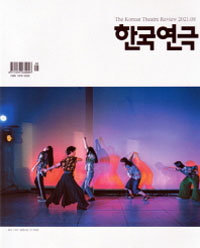 연극잡지 ‘한국연극’
