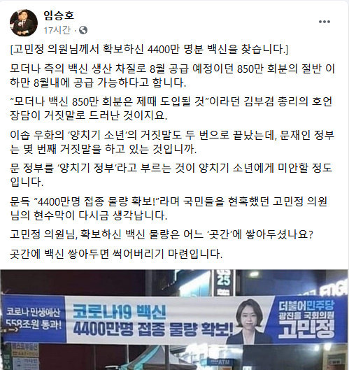 임승호 국민의힘 대변인이 페이스북에 게재한 글.