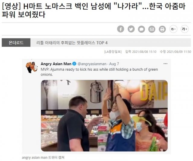 현재 수정된 기사. 미주중앙일보 홈페이지 갈무리