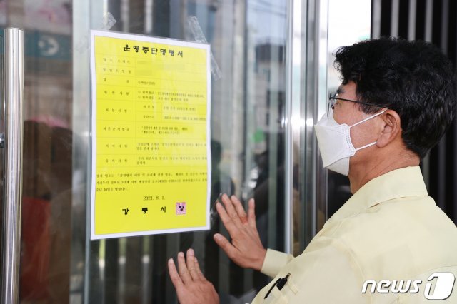 김한근 강릉시장이 방역수칙을 어기고 풀파티를 연 호텔에 영업정지 처분을 내리고 있다.(강릉시 제공) 2021.8.1/뉴스1