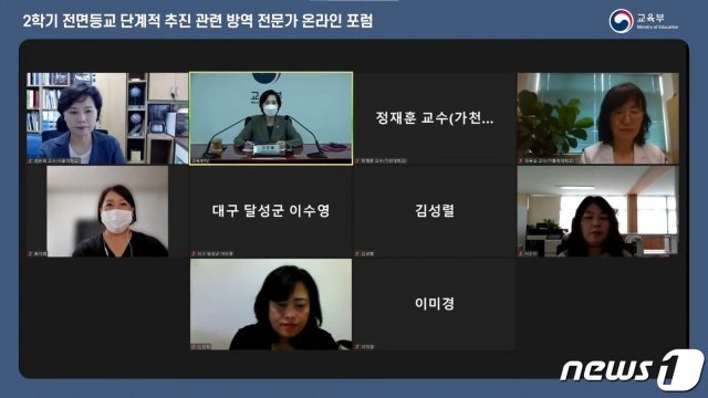 유은혜 부총리 겸 교육부 장관이 11일 오전 온라인으로 진행된 2학기 전면등교 단계적 추진 관련 방역 전문가 온라인 포럼에서 발언하고 있다.(유튜브 캡쳐)/뉴스1