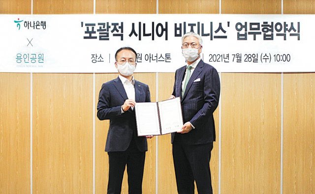김동균 용인공원 이사장(오른쪽)과 김기석 하나은행 부행장이 기념 촬영을 하고 있다. 용인공원 제공