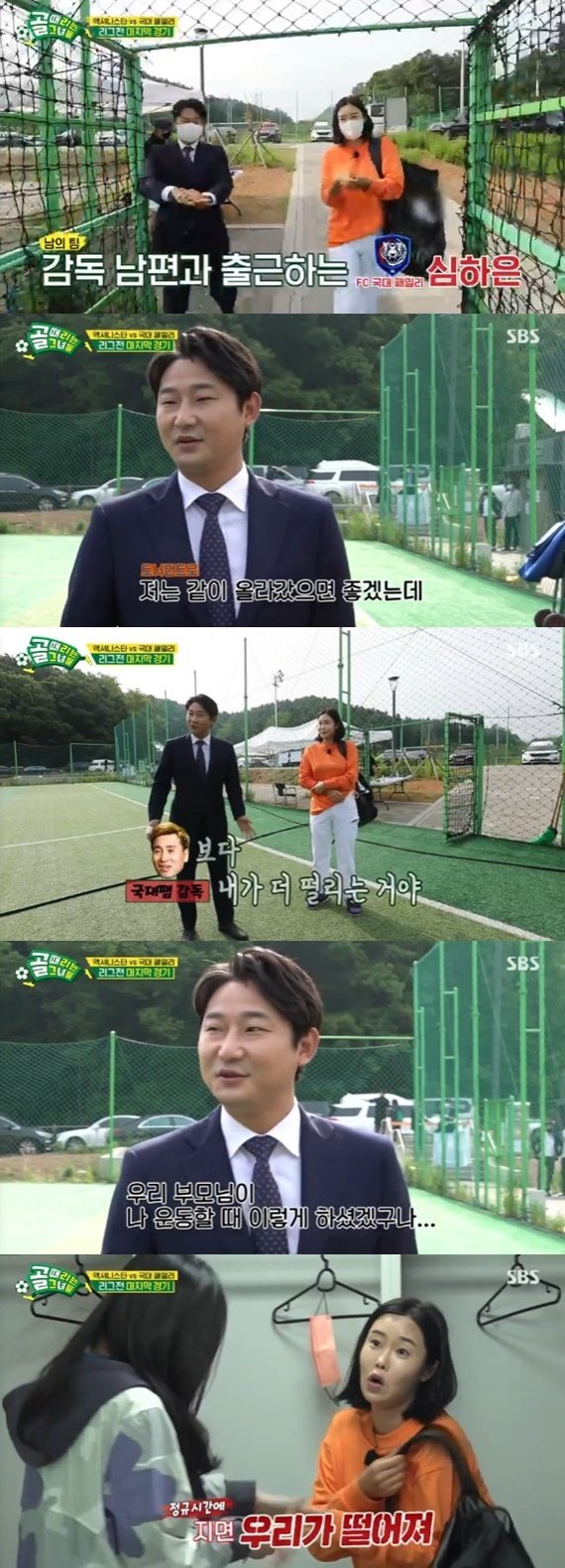 SBS ‘골 때리는 그녀들’ © 뉴스1