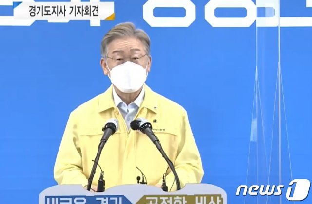 이재명 경기도지사가 13일 오전 기자회견을 열어 ‘전 도민 재난지원금 지급’ 방침을 발표했다. © 뉴스1