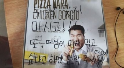 ‘피자나라치킨공주’ 구월만수점 점주가 A씨 부녀에게 보낸 피자. (SBS 방송화면 갈무리) © 뉴스1