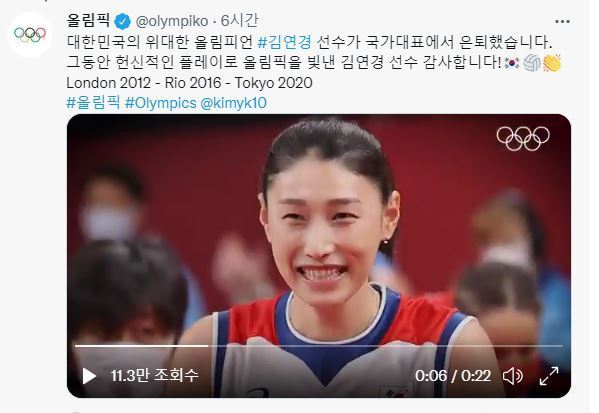 IOC가 배구여제 김연경의 은퇴 소식을 전했다. (IOC 트위터 캡처) © 뉴스1