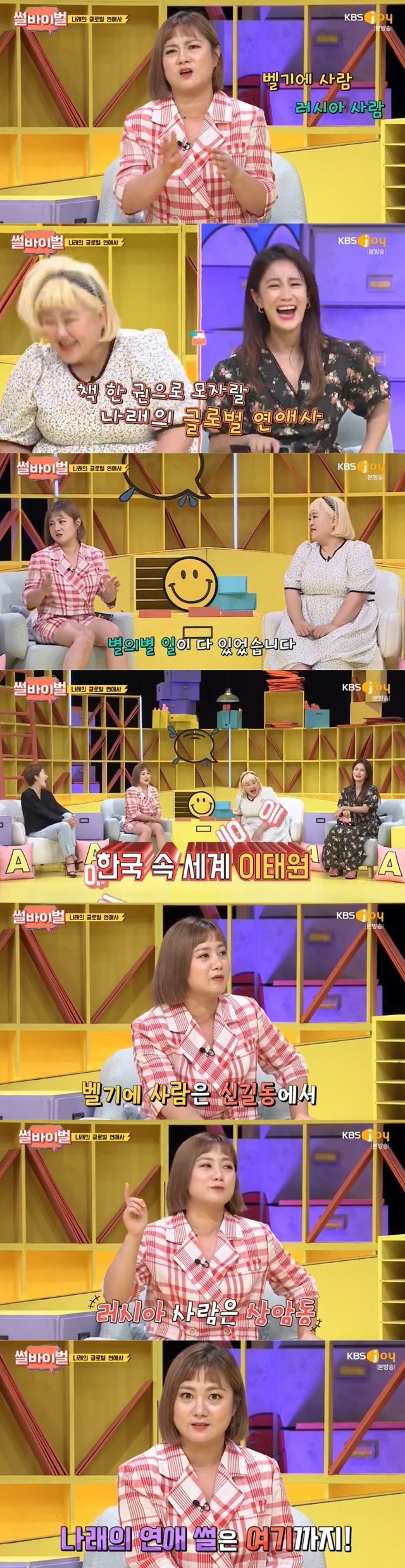 KBS Joy 예능 프로그램 ‘썰바이벌’ 방송 화면 갈무리 © 뉴스1