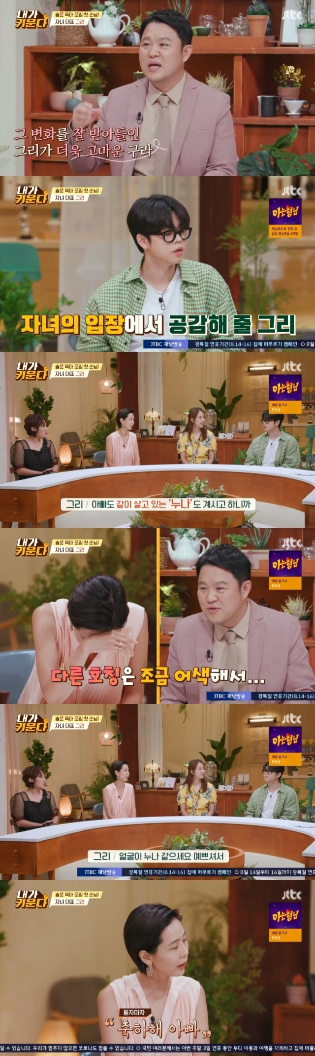 JTBC ‘내가 키운다’ 캡처 © 뉴스1