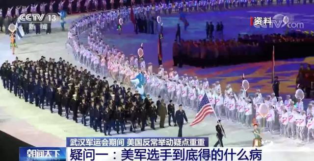 2019년 중국 우한에서 열린 세계군인체육대회에서 미군 선수단이 입장하는 모습. 중국중앙(CC)TV 화면 캡쳐