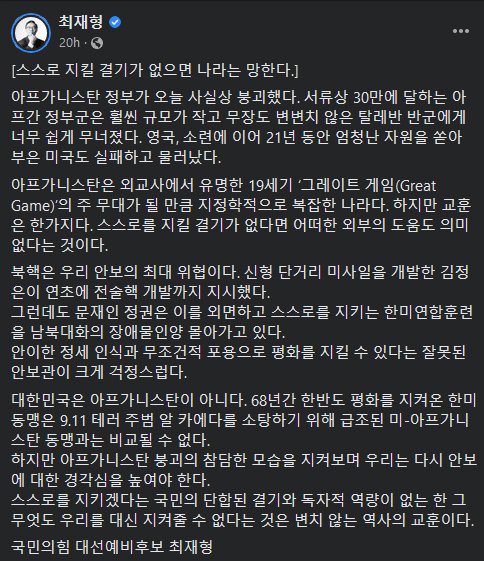 사진출처=국민의힘 최재형 전 감사원장 페이스북