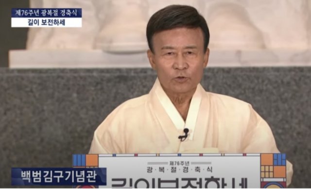 김원웅 광복회 회장이 지난 15일, 제76주년 광복절 경축식에서 기념사를 하고 있다. (유튜브 갈무리) © 뉴스1