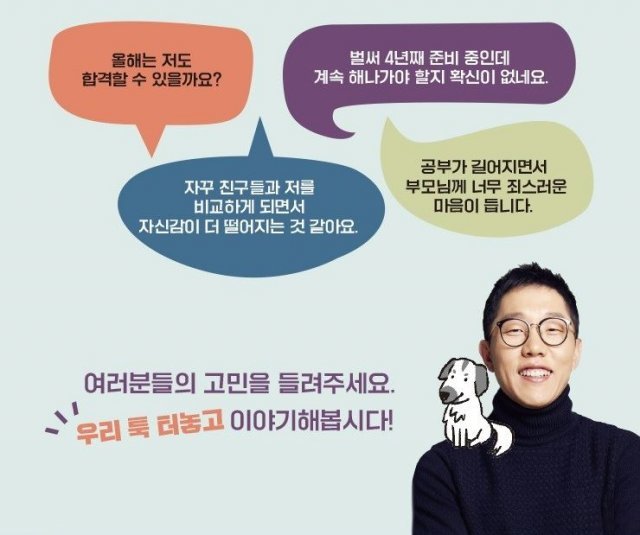 ‘김제동의 랜선 고민 상담소’ 행사 홍보 포스터. 네이버 카페 ‘공준모’ 갈무리