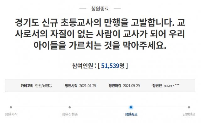 해당 청원글. 청와대 국민청원 페이지 캡처