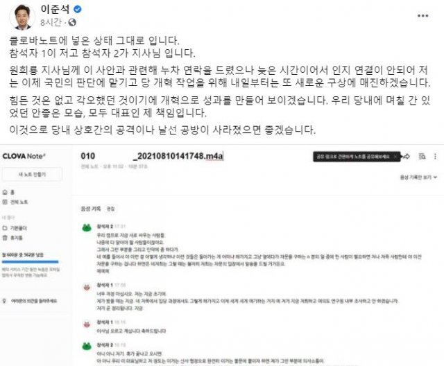 이준석 국민의힘 대표가 공개한 원희룡 전 제주도지사와의 통화 녹취록. 페이스북 캡처