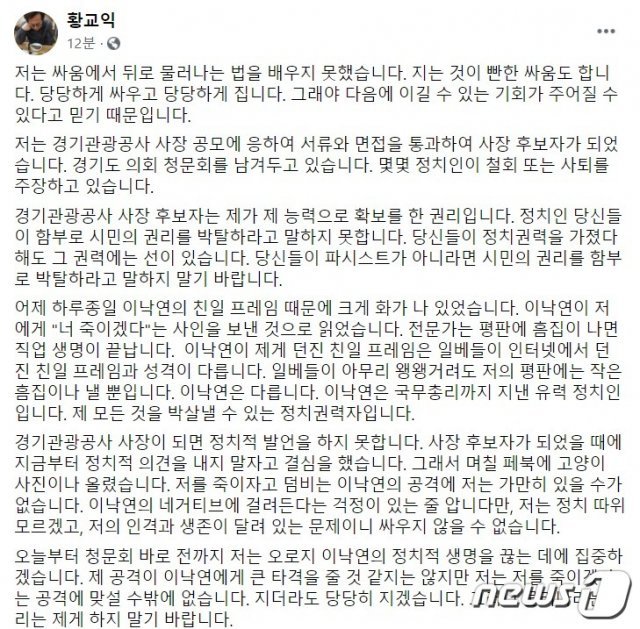 경기관광공사 황교익 사장 후보자 페이스북./© 뉴스1