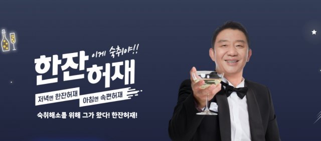 숙취해소제 ‘한잔허재’ 광고업체 (주)오이일글로벌 홈페이지 캡처.