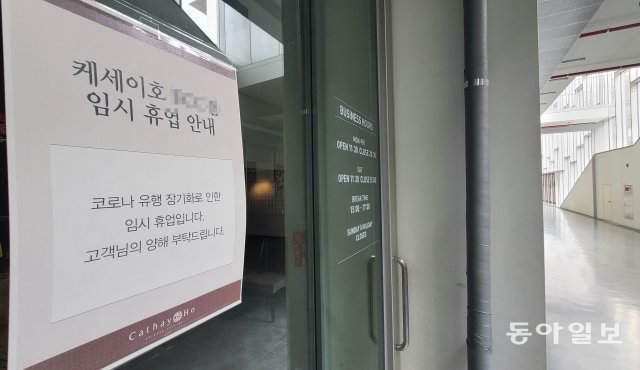 19일 서울 서대문구 한 대학교 내 임대 매장에 임시 휴업 안내문이 붙어있다.