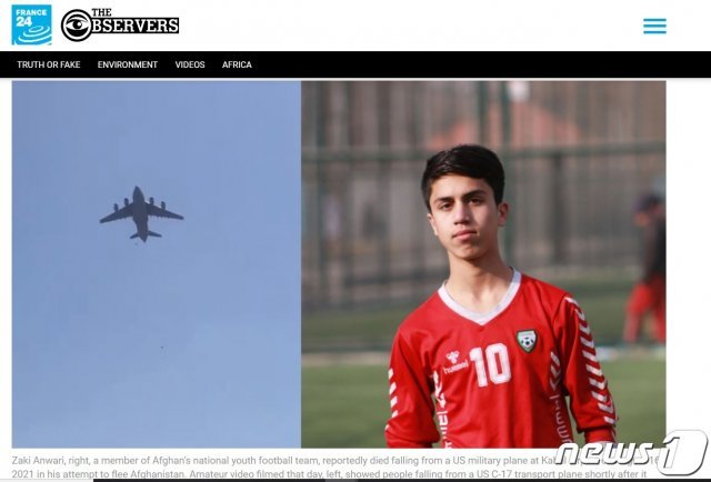 아프가니스탄 유소년 축구대표팀 선수 자키 안와리. 프랑스24 온라인 보도화면 갈무리. © 뉴스1