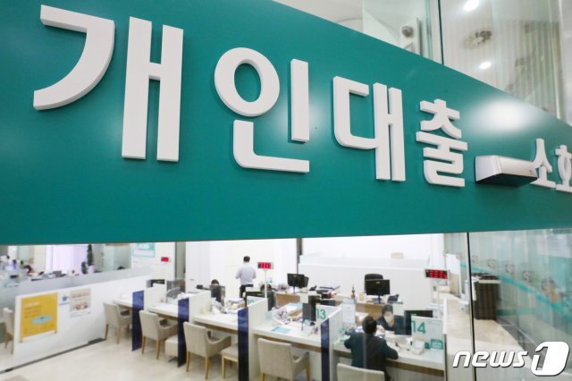 서울의 한 은행 대출창구 모습. © News1