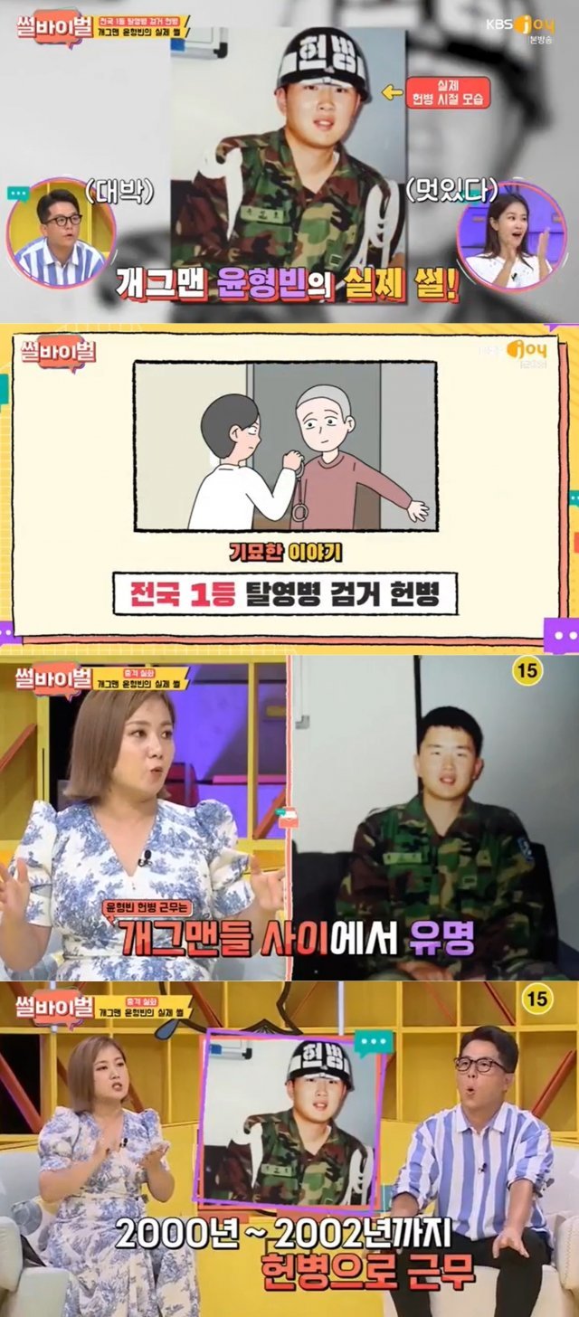 KBS Joy 예능 프로그램 ‘썰바이벌’ 방송 화면 갈무리 © 뉴스1