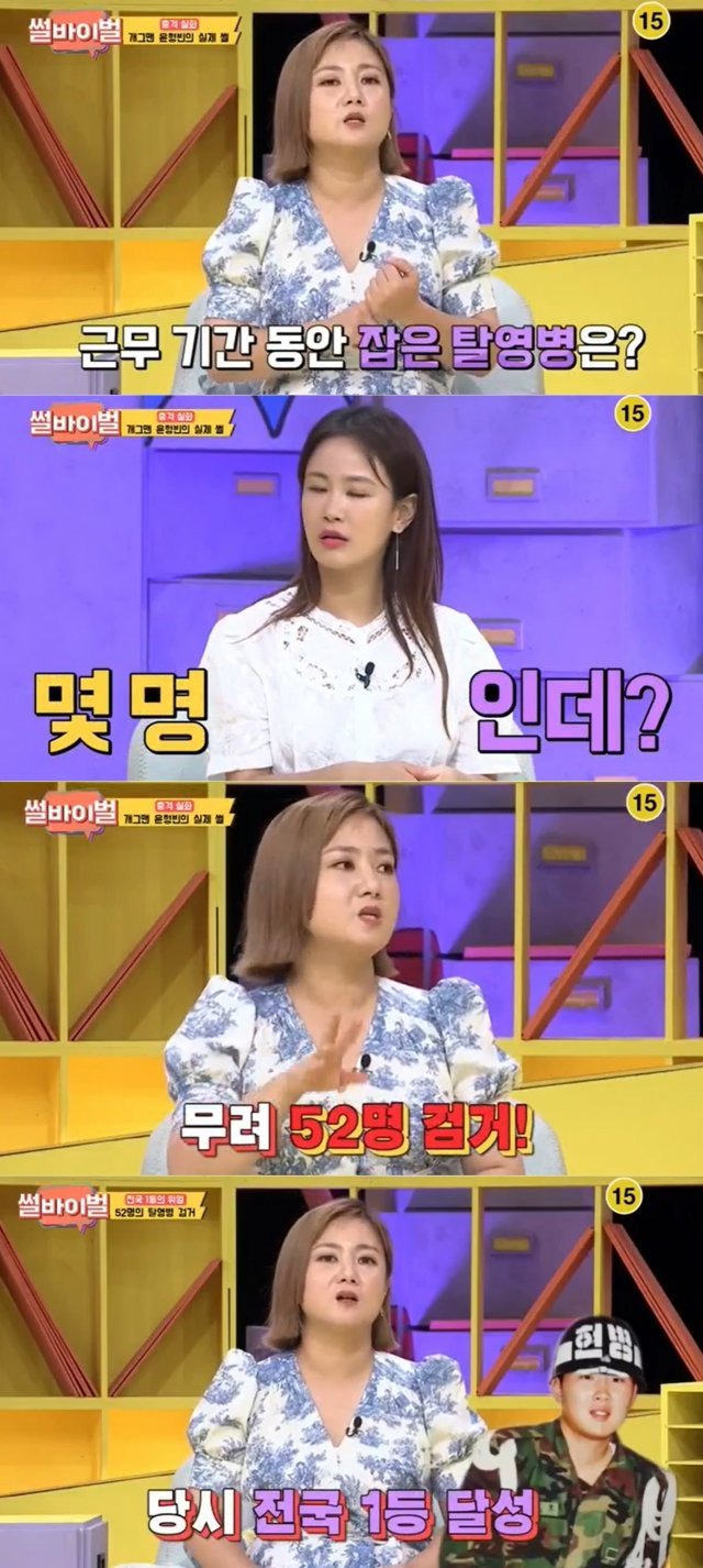 KBS Joy 예능 프로그램 ‘썰바이벌’ 방송 화면 갈무리 © 뉴스1