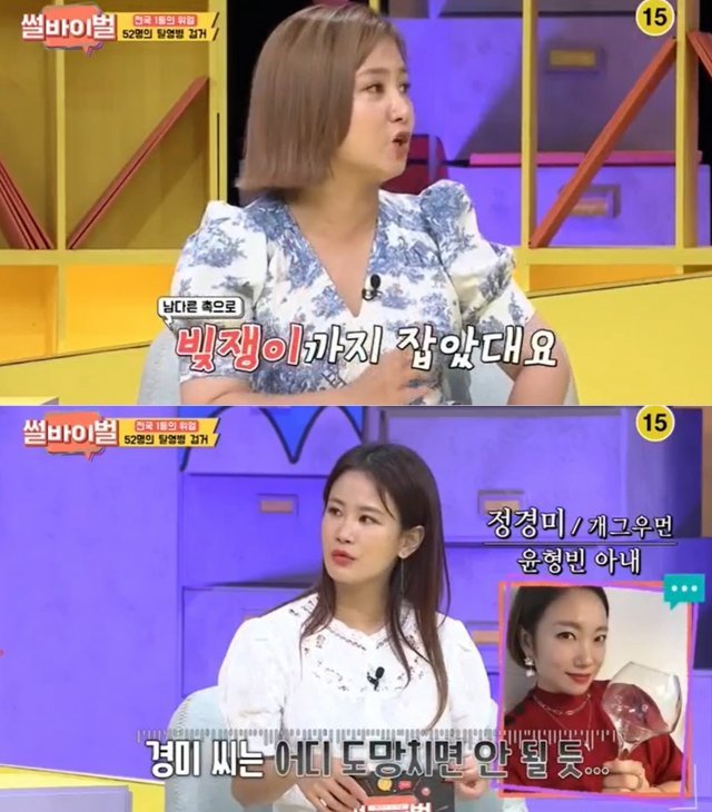 KBS Joy 예능 프로그램 ‘썰바이벌’ 방송 화면 갈무리 © 뉴스1