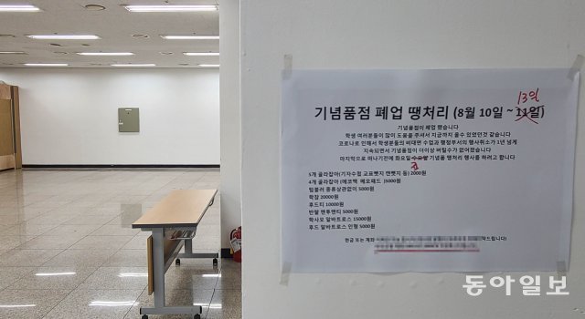 20일 서울 마포구 한 대학교 내 기념품점이 텅비어있다. 현재 기념품점이 있던 상가구역 3곳 중에 서점만 제외하고 모두 폐점한 상태다.