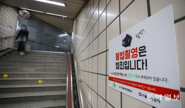 서울 지하철 새절역을 이용하는 시민들이 역사내 안심거울 존을 지나고 있다. 동아일보 DB