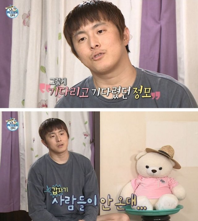 13일 방송된 MBC 예능프로그램 ‘나 혼자 산다’ 방송화면 캡처