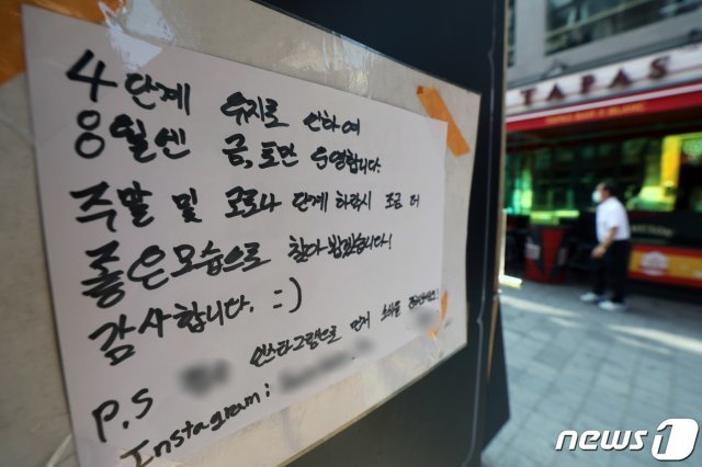 서울 용산구 이태원 거리의 한 음식점에 ‘임시휴업’을 알리는 안내문이 붙어 있다. /뉴스1 DB © News1