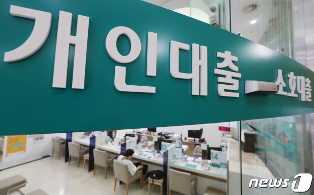 서울 시내의 한 시중은행 대출창구의 모습. © News1