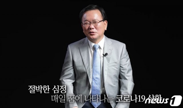 김부겸 국무총리가 21일 오후 페이스북에 ‘국민께 보내는 편지’라는 제목으로 영상 편지를 게시했다. (김부겸 페이스북 갈무리) © 뉴스1