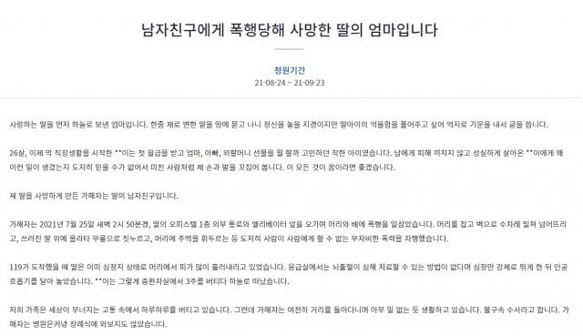 해당 국민청원글 캡처