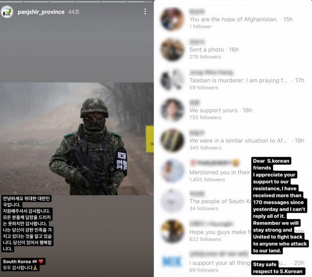 한국인들을 향한 감사 인사 전한 ‘판지시르’. 인스타그램 캡처