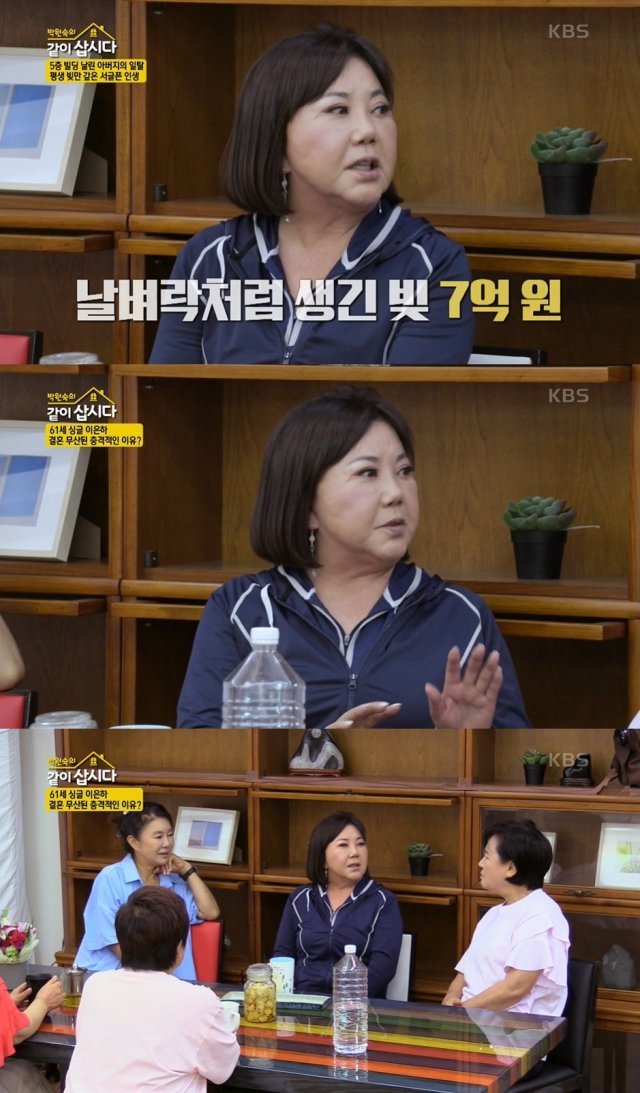 KBS 2TV ‘박원숙의 같이 삽시다 시즌3’ © 뉴스1