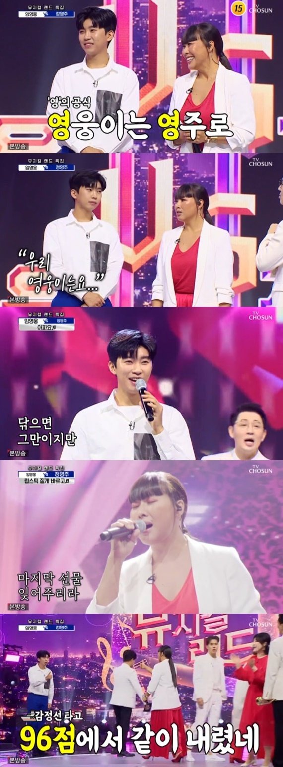 TV조선 ‘사랑의 콜센타’ © 뉴스1