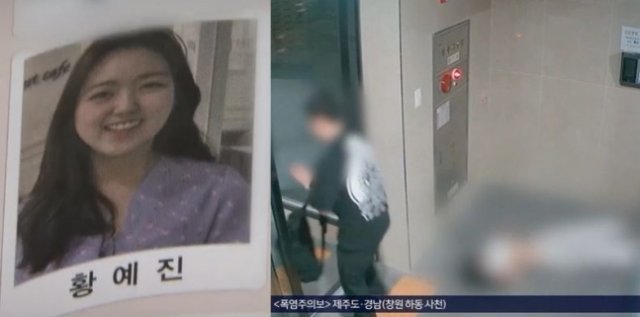공개된 피해 여성 황예진씨(왼쪽)와 사건 당일의 폐쇄회로(CCTV) 영상. SBS 캡처