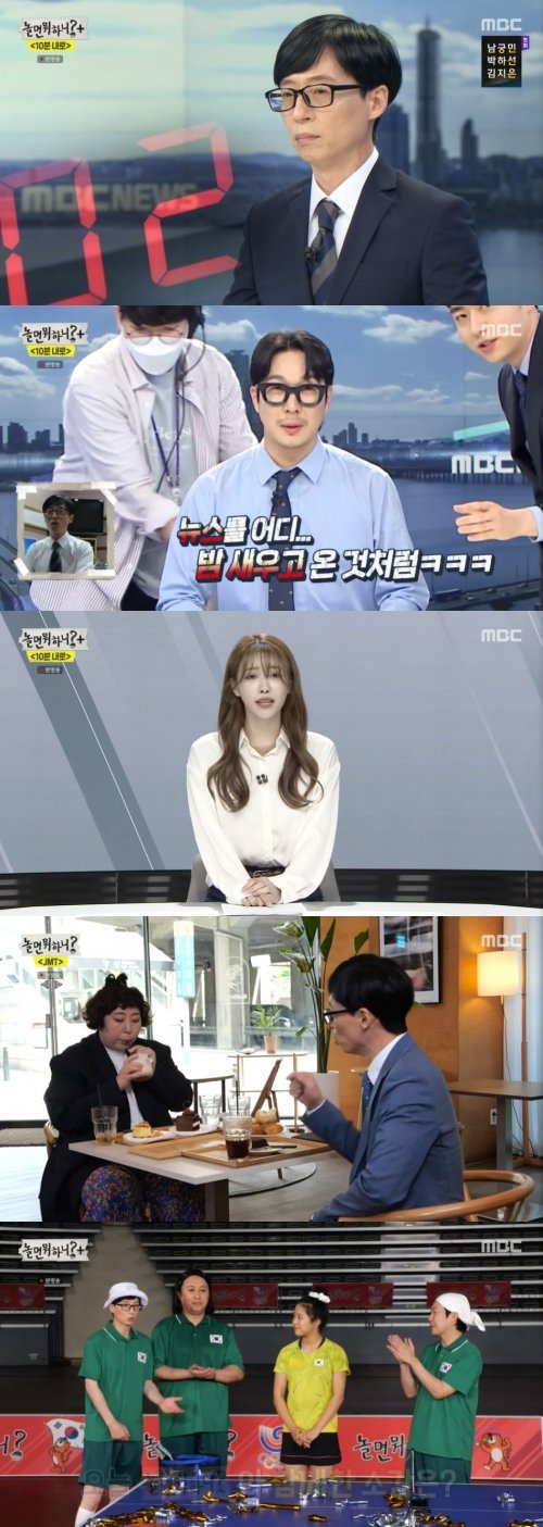 MBC ‘놀면 뭐하니?’ 방송 화면 갈무리 © 뉴스1